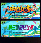 田径比赛
