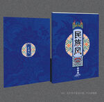 民族封面
