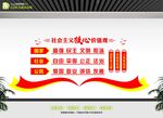 社会主义核心价值观