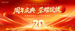 20周年庆