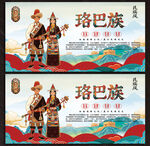 珞巴族