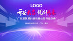 开业庆典蓝紫粉色背景展板