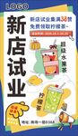 饮品店新店试业