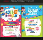 幼儿园招生