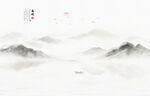 水墨山水画