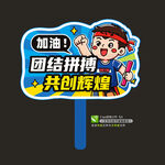 运动会手举牌