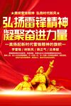 弘扬雷锋精神海报