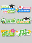 毕业手举牌
