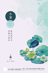 小暑海报