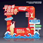 毕业季拍照框