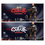 CS真人赛