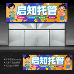 托管中心门头招牌