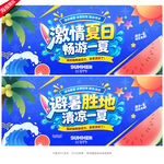 夏季旅游