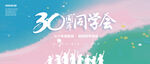 30周年同学会集体合影