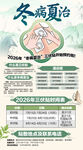 冬病夏治