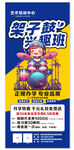 架子鼓兴趣班招生海报展架