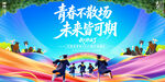 毕业展板