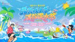 夏日水上乐园泼水节场景