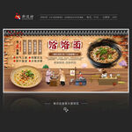 饸饹面