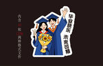 毕业美陈