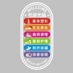 美容养生玻璃贴