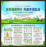 公共健康日