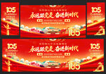 建党105周年海报