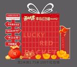 开业红包墙美陈