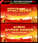 七一建党105周年