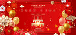 生日快乐