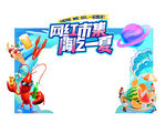 夏季美陈 网红市集 嗨吃一夏
