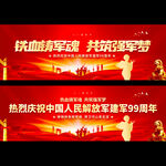 建军99周年舞台背景