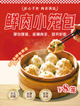 鲜香多汁鲜肉小笼包