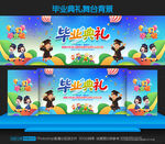 幼儿园毕业舞台背景