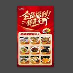 餐饮美食活动会员福利惊喜不断