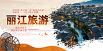 丽江