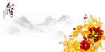 水墨牡丹山水图