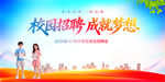 校园招聘