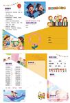 幼儿园卡通三折页