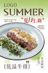 夏日新品低温牛排海报