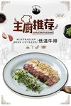 主厨推荐海报设计