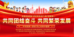 民族团结标语背景