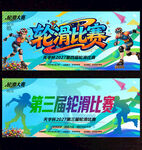 轮滑比赛