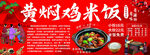 黄焖鸡米饭宣传海报