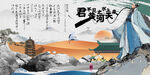 国潮水墨