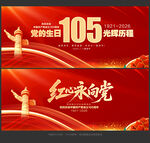 建党105周年背景