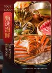 海鲜海报