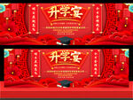 升学宴