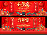 升学宴