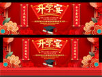 升学宴